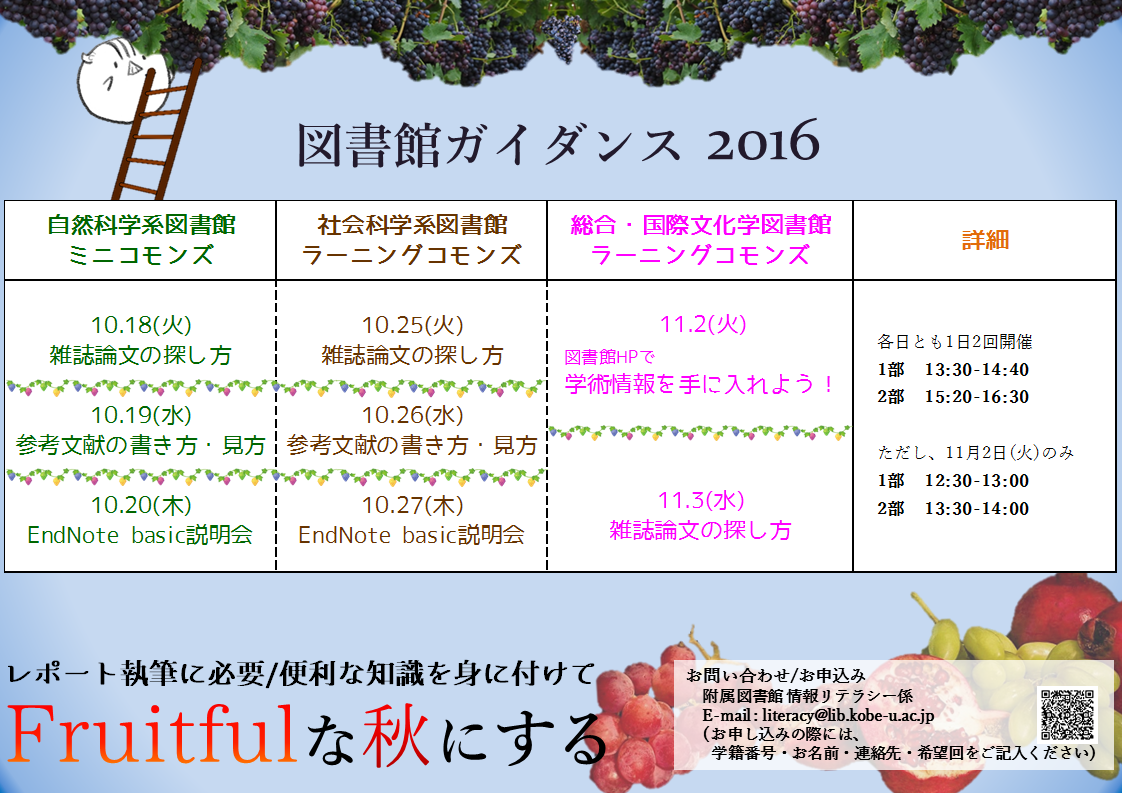 2016年度後期 図書館ガイダンス ポスター