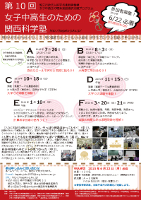 女子中高生のための関西科学塾2015 チラシ(PDF形式)