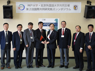 The Second Beijing Foreign Studies University – Kobe University Joint Symposium2