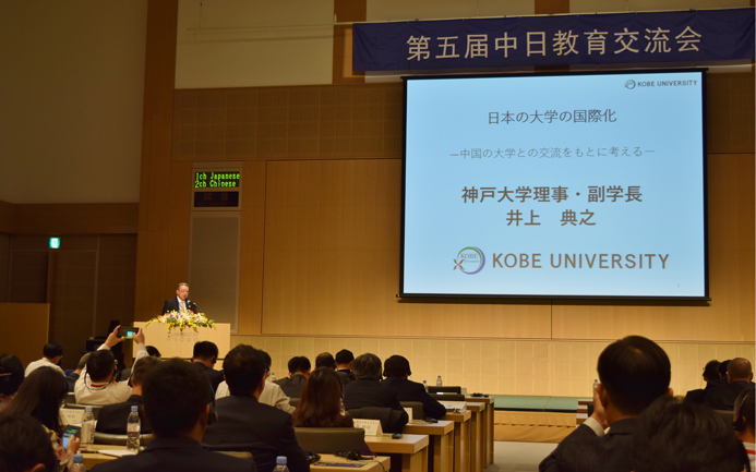 第五回日中教育交流会_井上理事講演風景