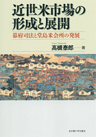 『物語としての発達/文化を介した教育』