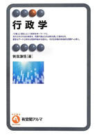 『行政学』