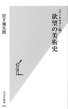 『知識ゼロからのルネサンス絵画入門』