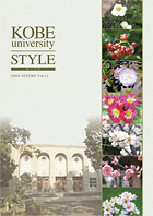 KOBE university STYLE Vol.12