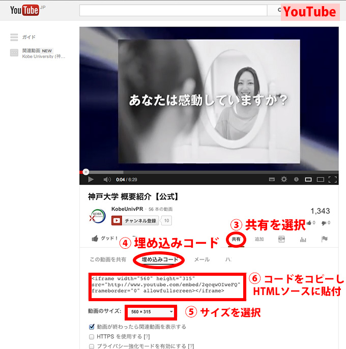 YouTubeサイト】 3: 〔共有〕を選択する 4: 〔埋め