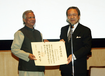 ムハマド・ユヌス総裁に神戸大学名誉博士号