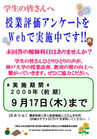 授業評価アンケートでみなさんの声を聞かせてください