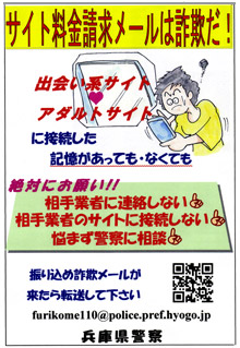 振り込め詐欺メールに注意を