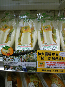 食資源教育研究センターの柿サンドを生協で販売中です