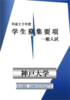 平成20年度学生募集要項