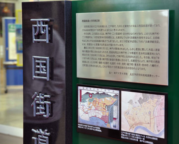 「西国街道」のモニュメント