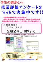 授業評価アンケートでみなさんの声を聞かせてください