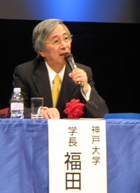 神戸大学　福田学長