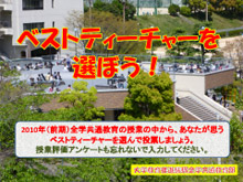 授業評価アンケートでみなさんの声を聞かせてください