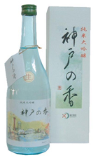 純米大吟醸酒「神戸の香」の生酒を発売します