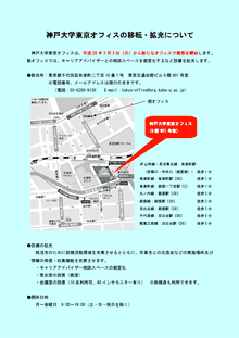 神戸大学東京オフィスは3月3日 月 から移転します 国立大学法人 神戸大学 Kobe University
