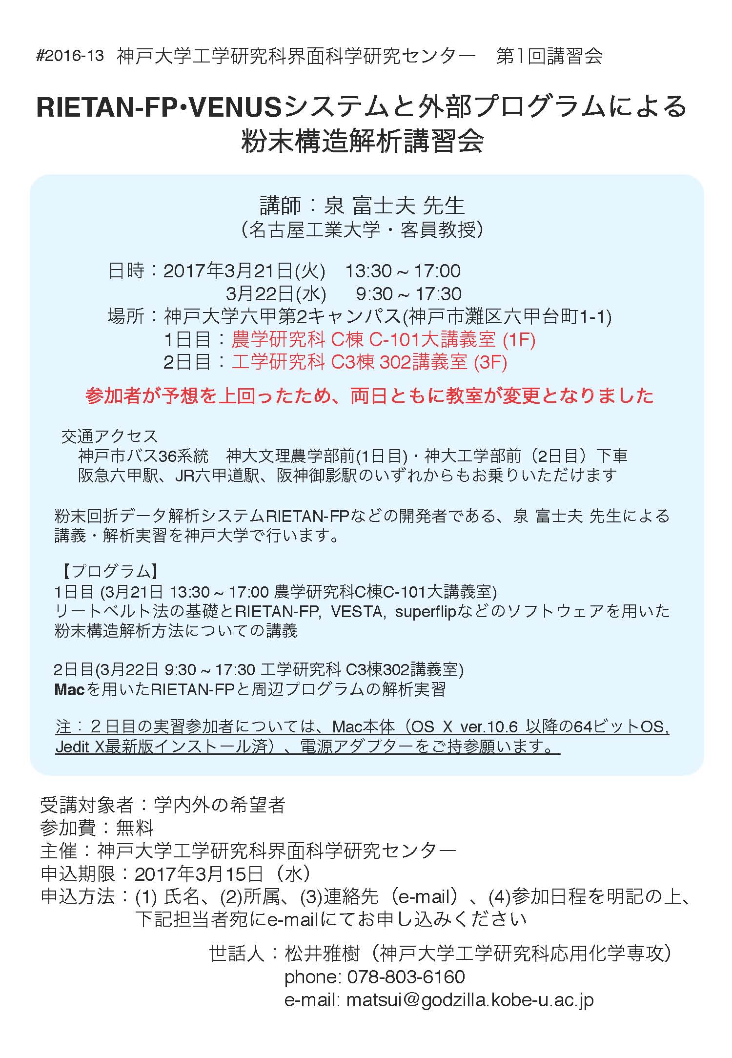 Rietan Fp Venusシステムと外部プログラムによる粉末構造解析講習会 国立大学法人 神戸大学 Kobe University Rietan Fp Venusシステムと外部プログラムによる粉末構造解析講習会 国立大学法人 神戸大学 Kobe University