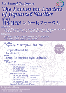 第5回日本研究センター長フォーラム_ポスター