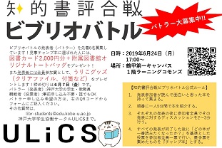 ULiCSビブリオバトル_ポスター