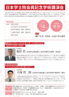 会員 学士 院