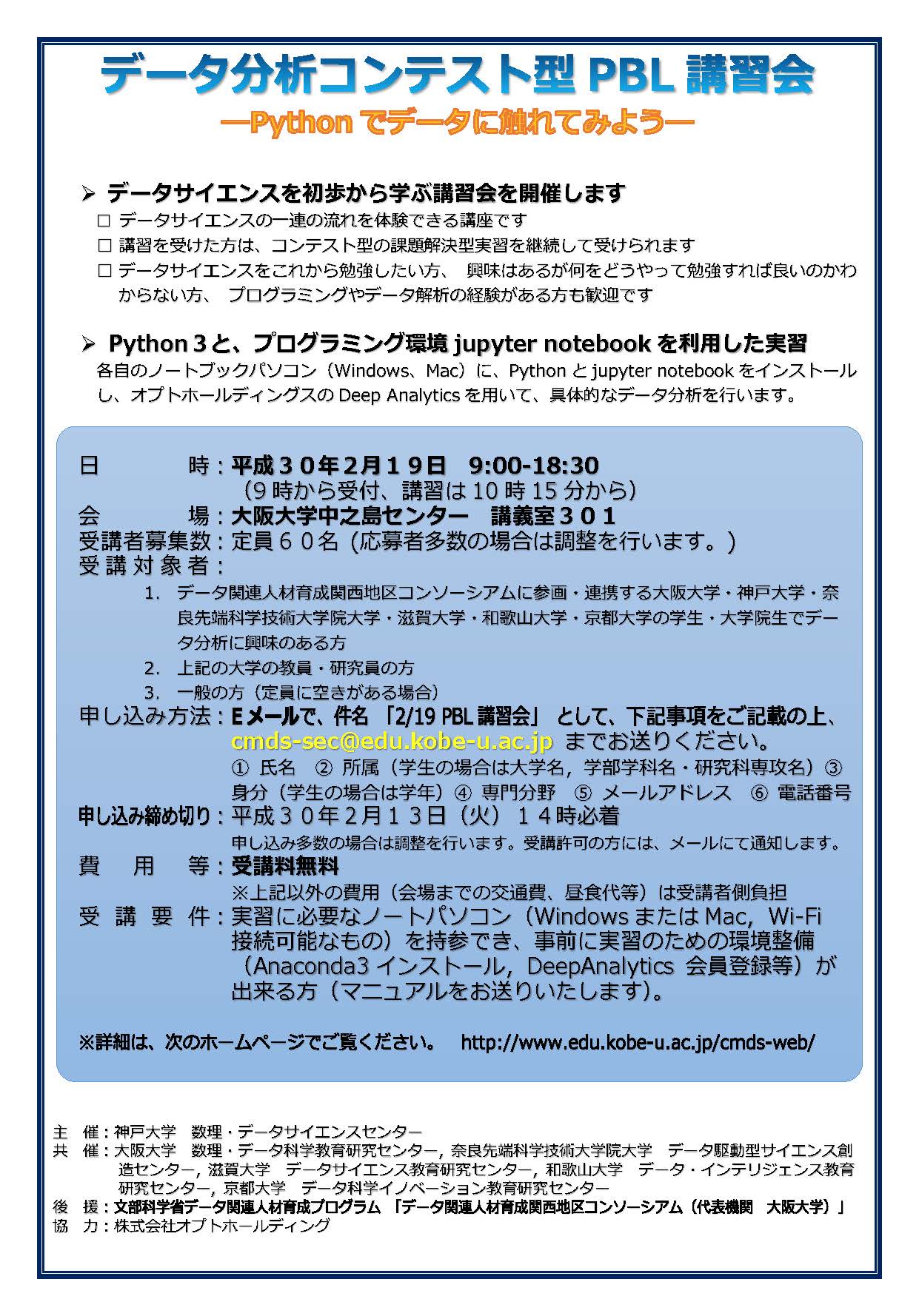データ分析コンテスト型pbl講習会 国立大学法人 神戸大学 Kobe University