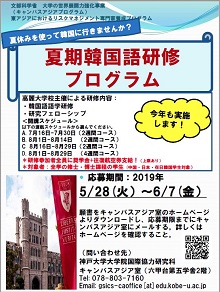 高麗大学校夏期研修 夏休みを使って韓国に行きませんか 国立大学法人 神戸大学 Kobe University