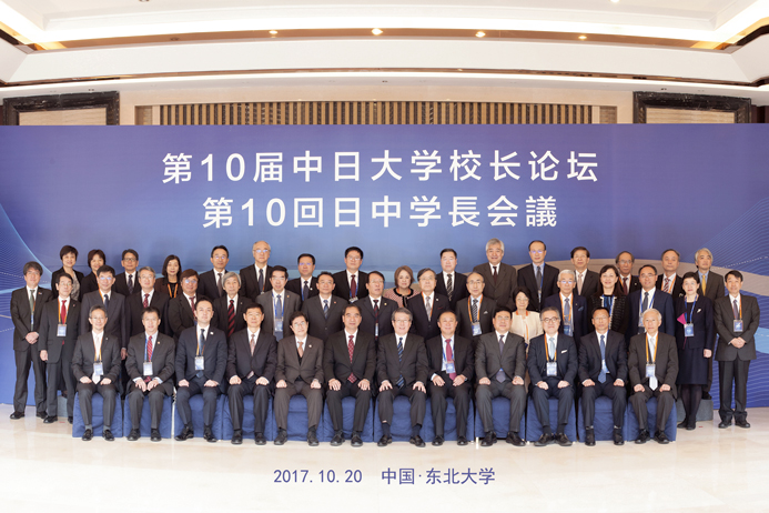 第10回日中学長会議_全体写真