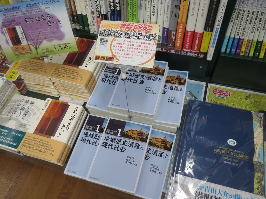 神戸大学出版会がシリーズ書籍第1弾を発売しました | 国立大学法人 神戸大学 (Kobe University)