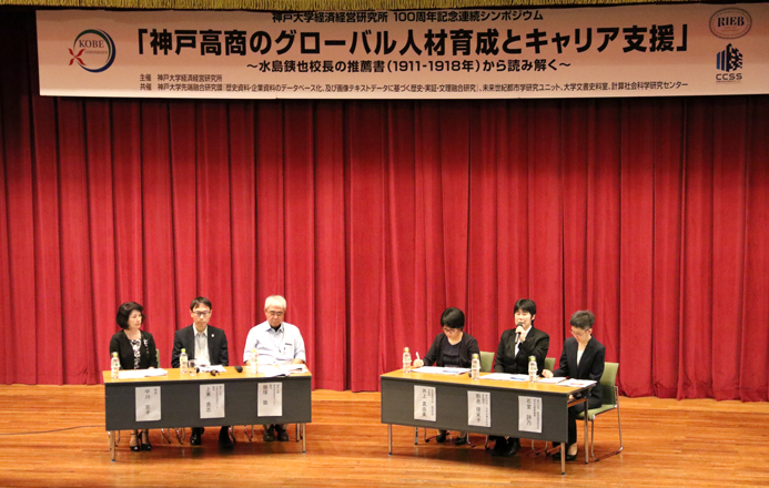 経済経営研究所創立100周年記念連続シンポジウム 神戸高商のグローバル人材育成とキャリア支援 水島銕也校長の推薦書 1911 1918年 から読み解く を開催しました 国立大学法人 神戸大学 Kobe University 経済経営研究所創立100周年記念連続シンポジウム 神戸高商のグローバル人材育成とキャリア支援 水島銕也校長の推薦書 1911 1918年 から読み解く を開催しました 国立大学法人 神戸大学 Kobe University