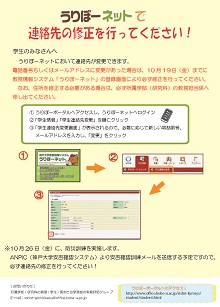 うりぼーネットで連絡先の修正を行ってください 国立大学法人 神戸大学 Kobe University