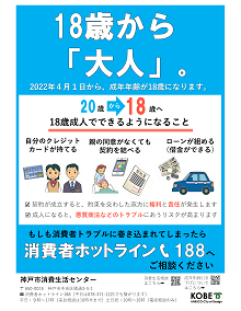 消費者トラブルに困っていませんか 神戸市消費生活センターからのお知らせ 国立大学法人 神戸大学 Kobe University