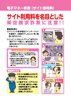 電子マネー詐欺注意喚起