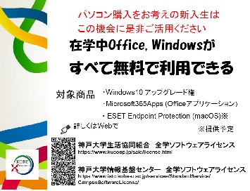Microsoft社製ソフトウェアを無料でダウンロードすることができます 国立大学法人 神戸大学 Kobe University