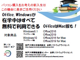 Microsoft社製ソフトウェアを無料でダウンロードすることができます 国立大学法人 神戸大学 Kobe University