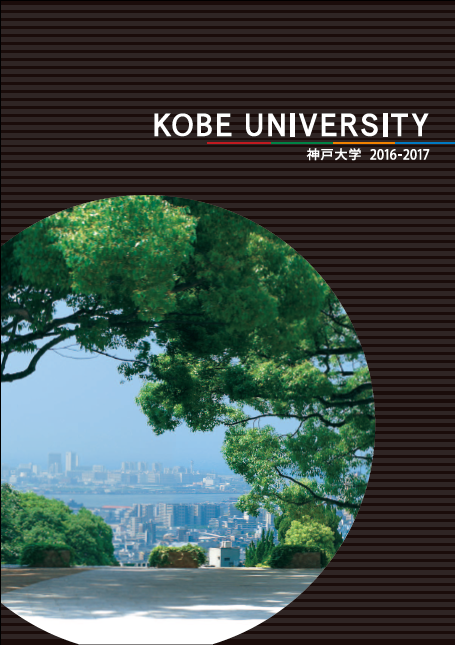 Kobe University 2016-2017 brochure