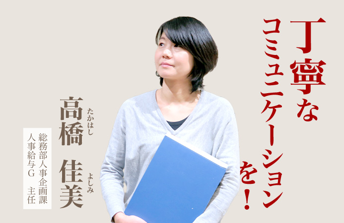 先輩の声 総務人事 国立大学法人 神戸大学 Kobe University