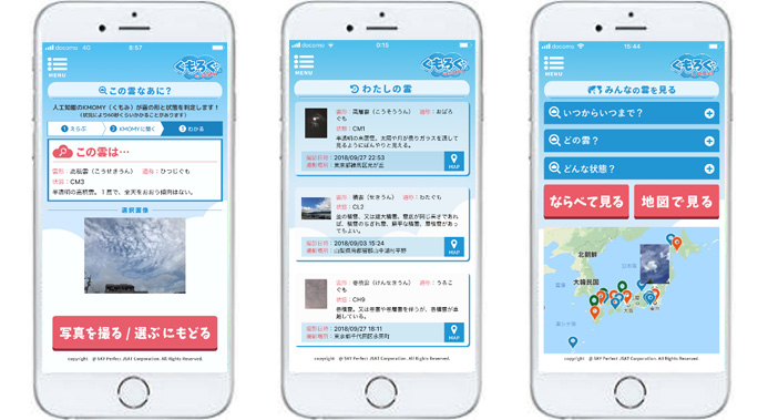 スマホアプリ くもろぐ リリース 雲を撮影 共有して雲日記を始めませんか Research At Kobe