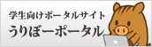 うりぼーポータル