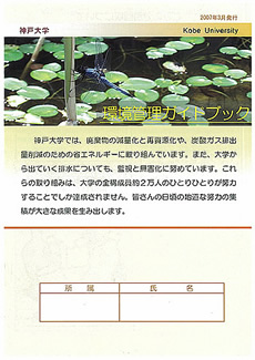 環境管理ガイドブック 表紙