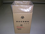 感染性廃棄物専用容器