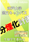 分煙化計画ポスター