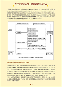 掲載ページの一部/排水・廃液・廃棄物の取扱