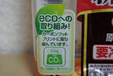 図2　カーボンフットプリント