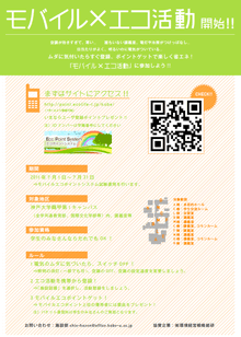 図2　学内に掲示したチラシ