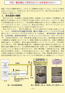 実験排水説明パンフレット
