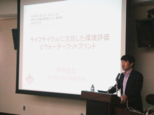 平成25年度第1回講演会　伊坪徳宏先生「ライフサイクルに注目した環境評価と  ウォーターフットプリント」