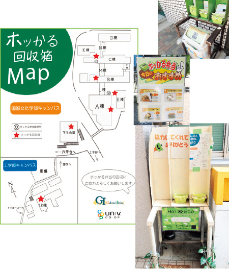 ホッかる回収箱MAP