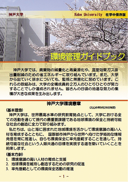 環境管理ガイドブック日本語版の画像