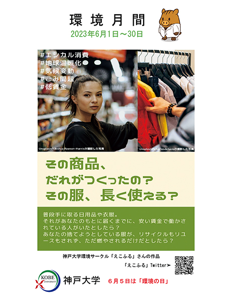 環境月間ポスター