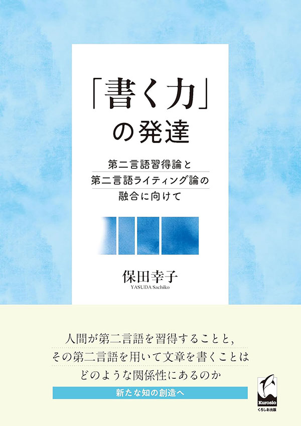 「書く力」の発達